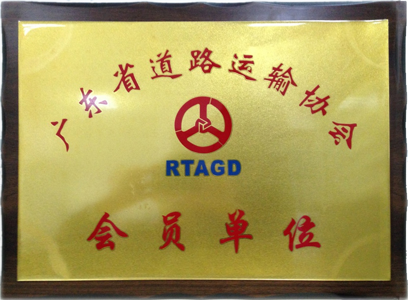 东鹏驾校道路动输协会会员单位证书